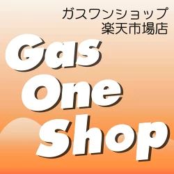 GasOneShop楽天市場店